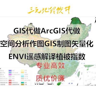 GIS作图遥感制图arcgis矢量化ENVI遥感解译植被指数技术路线研究