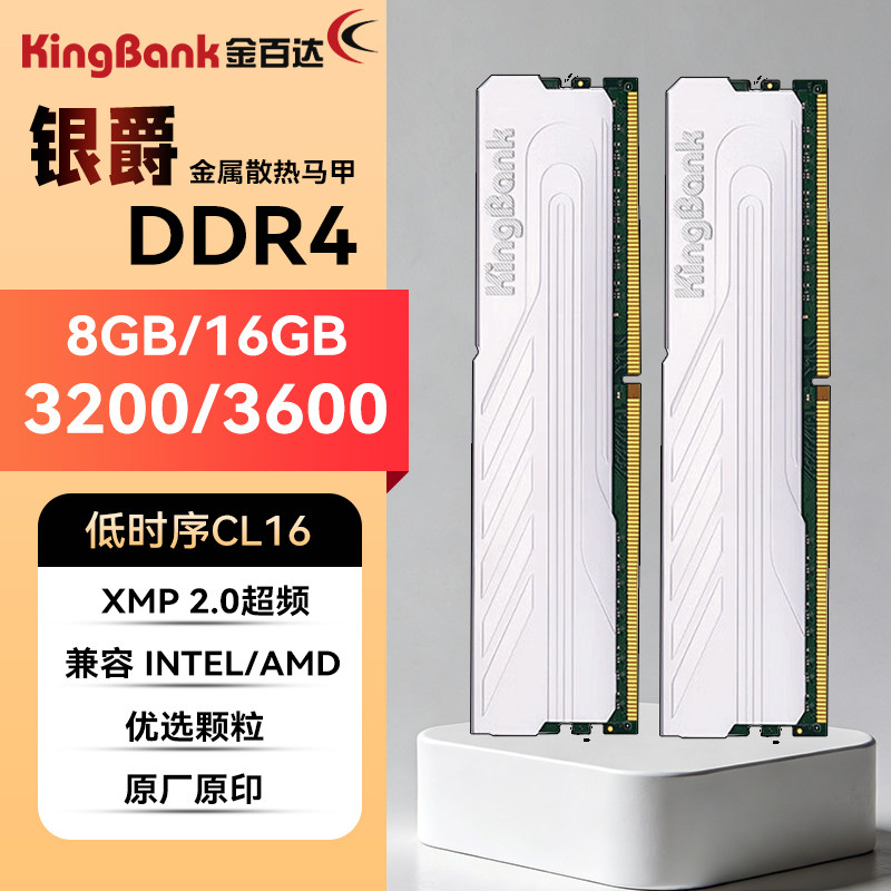 金百达银爵16gx2 DDR4内存条8G刃RGB灯条3200/3600海力士台式机