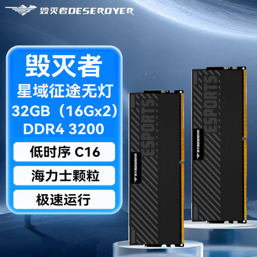 毁灭者内存条8G/16G/32G锦衣卫3200台式机3600戈戟4000电脑星域