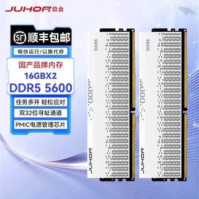 玖合DDR5台式机稳定兼容