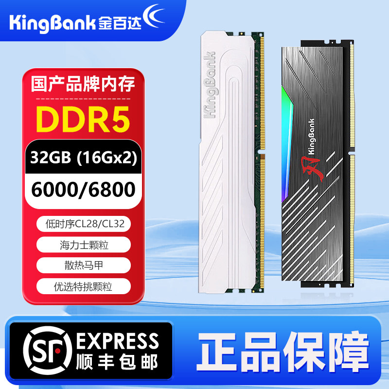 金百达ddr5内存条银爵16gx2电脑c28白刃6000灯条6800套装32G星64G