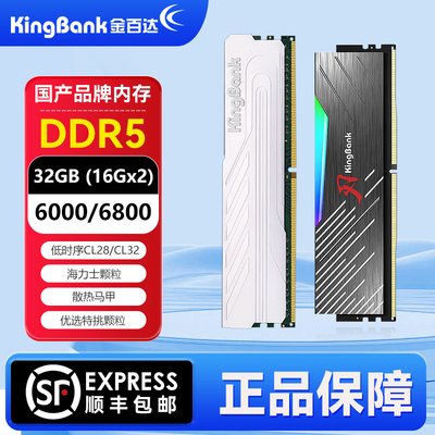 金百达ddr5内存条银爵16gx2电脑c28白刃6000灯条6800套装32G星64G