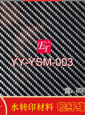 汽车碳纤维水转印膜纸内饰DIY改装水披覆彩绘轮毂改色膜技术定制