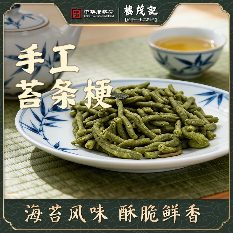 楼茂记上海潢浦老大房海苔苔条梗休闲小吃传统糕点零食中华老字号