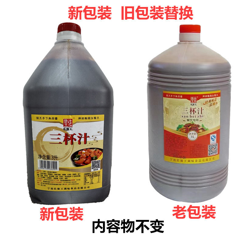 自主开发三杯汁闽南三杯鸡鸭专用酱汁3L/壶高档餐饮复合调料台式