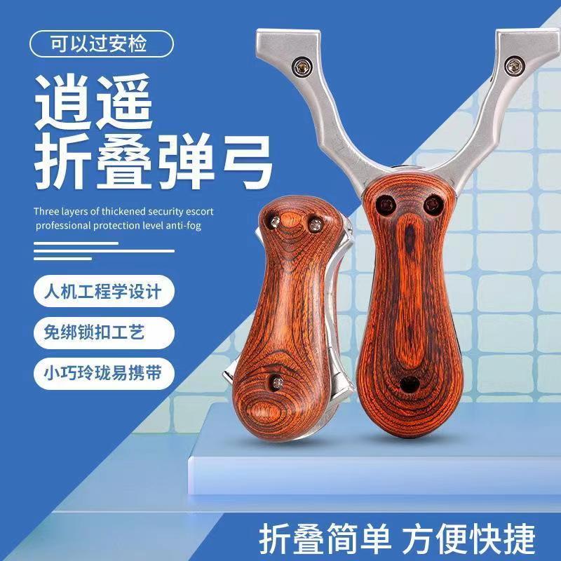 弹弓不锈钢折叠扁皮弓弹弓架收缩口袋弹弓实木贴片免绑逍遥弹弓