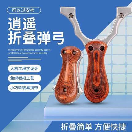 弹弓不锈钢折叠扁皮弓弹弓架收缩口袋弹弓实木贴片免绑逍遥弹弓