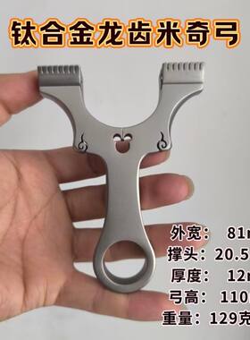 全钛合金米奇扁皮龙齿弹弓免绑快压扁皮筋皮筋直板TC21神射手弹弓