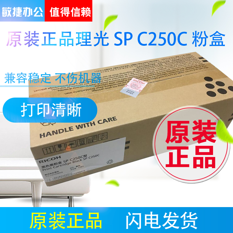 原装正品理光 SP C250C墨粉 C250DN C261DNW C261SFNW粉盒硒鼓