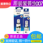 Mực đen Epson 007 / 007S chính hãng Áp dụng cho máy in mực trắng đa chức năng loại mực M2148 - Mực