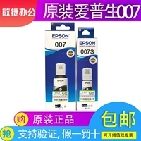 Mực đen Epson 007 / 007S chính hãng Áp dụng cho máy in mực trắng đa chức năng loại mực M2148 - Mực mực đổ máy in canon 2900