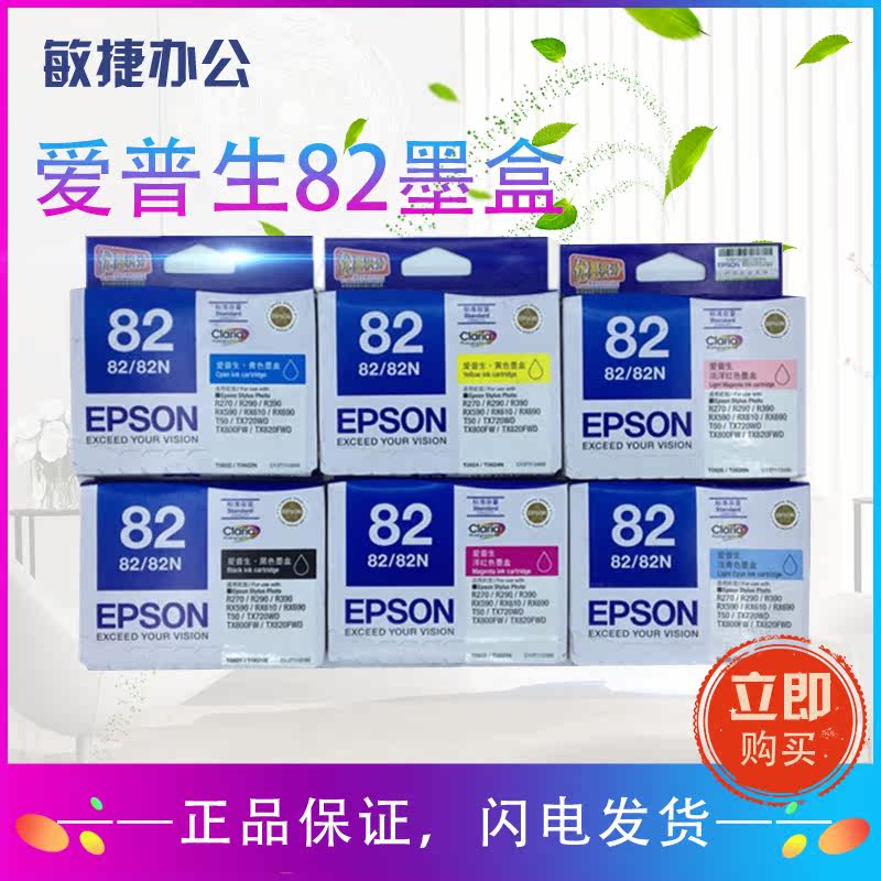 原装爱普生82墨盒 82N T0821 270 390 690 820打印机黑彩墨盒|ruв категории офисное оборудование/расходные материалы/соответствующие услуги, тонер - картридж расходных материалов класса, картридж - от Buy2taobao.com для оказания профессиональной услуги покупки агента Taobao