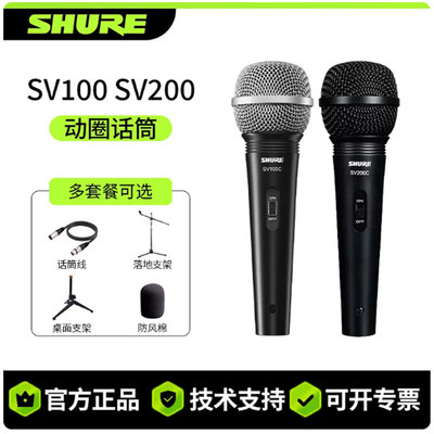Shure/舒尔 SV100C SV200 SM57 SM58S BETA58A有线麦克风话筒直播