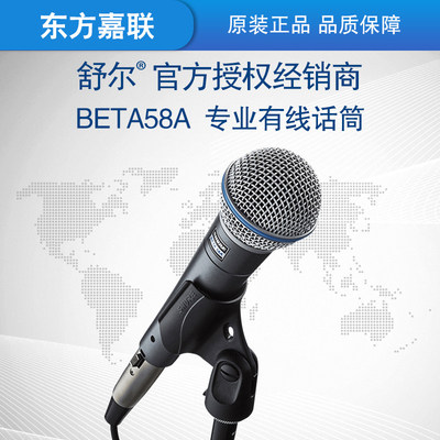 Shure/舒尔 BETA58A专业有线话筒动圈舞台演出话筒原装正品