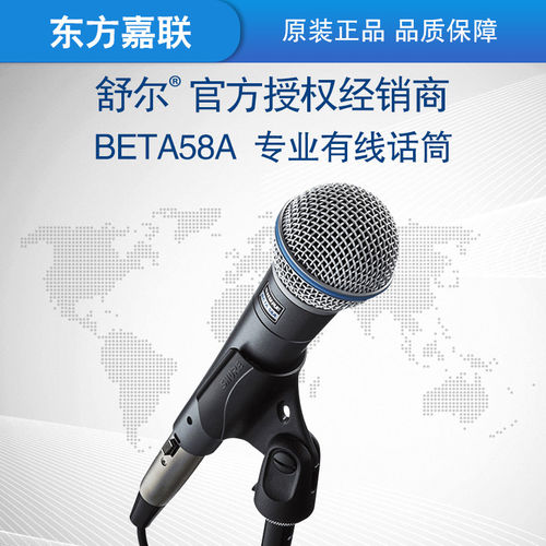 Shure/舒尔 BETA58A专业有线话筒动圈舞台演出话筒原装正品