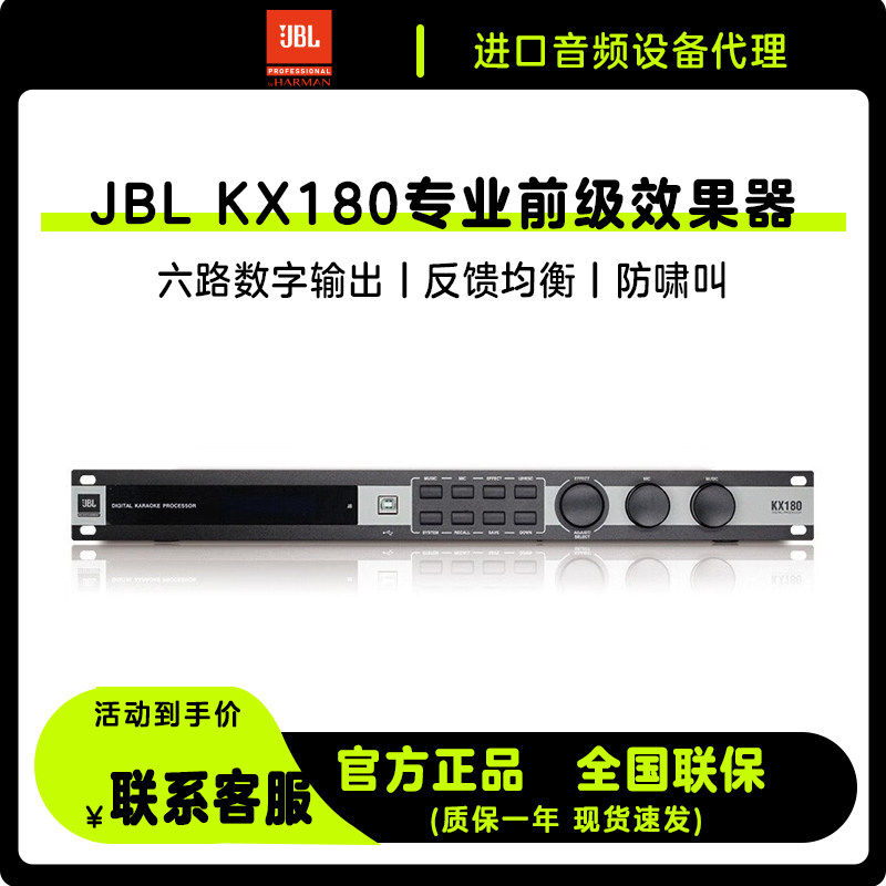 JBL KX180防啸叫前级效果器专业KTV处理器卡拉OK混响数字反馈均衡