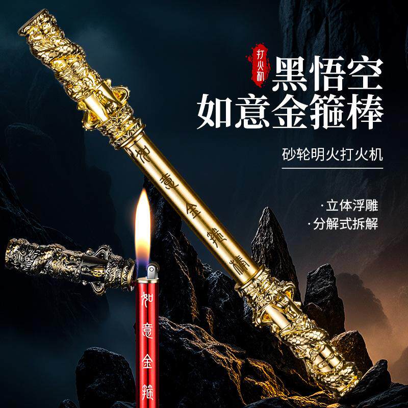 黑神话悟空金箍棒充气砂轮打火机炫酷解压可折叠双节棍明火点烟器