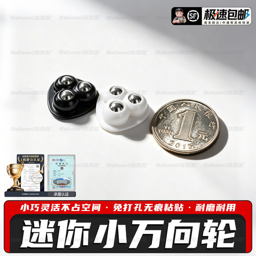 【热销爆款N0.1】⭐迷你万向轮