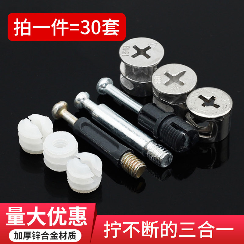 三合一连接件衣柜配件大全偏心轮螺母家具锁扣螺丝组装柜子紧固件图片