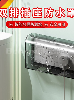 双排插座防水罩防漏电保护盖卫生