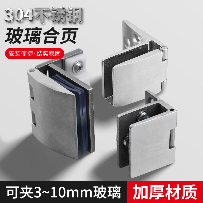 无框玻璃门专用铰链酒柜橱柜展示柜免开孔不锈钢加厚玻璃合页大全