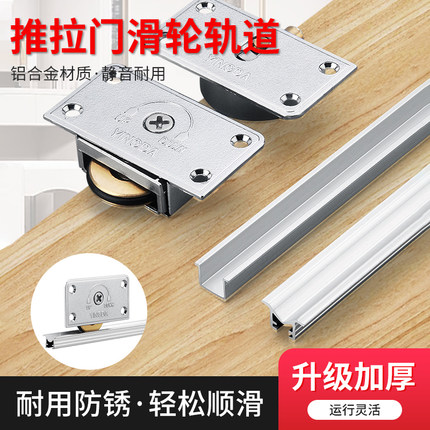 老式推拉门底部下导轨道滑轮移动底座衣柜门重型滚轮吊轨配件大全