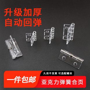 亚克力板合页专用折页手工配件塑料透明活页有机玻璃铰链柜门合叶