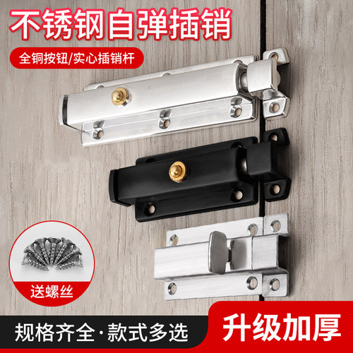 不锈钢弹簧插销自弹大门门栓卡扣