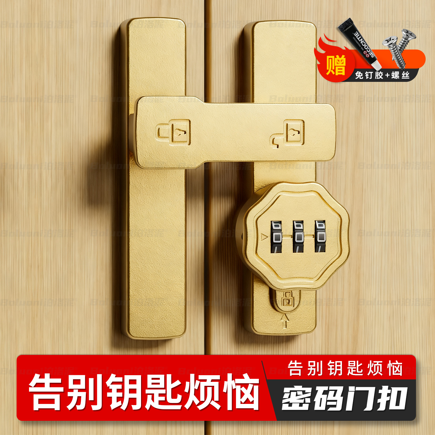 密码门扣插销粘钉两用平移安全扣
