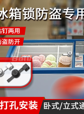 冰箱专用锁商用卧式冰柜密码锁免打孔防盗锯齿锁雪糕柜冷藏柜锁扣
