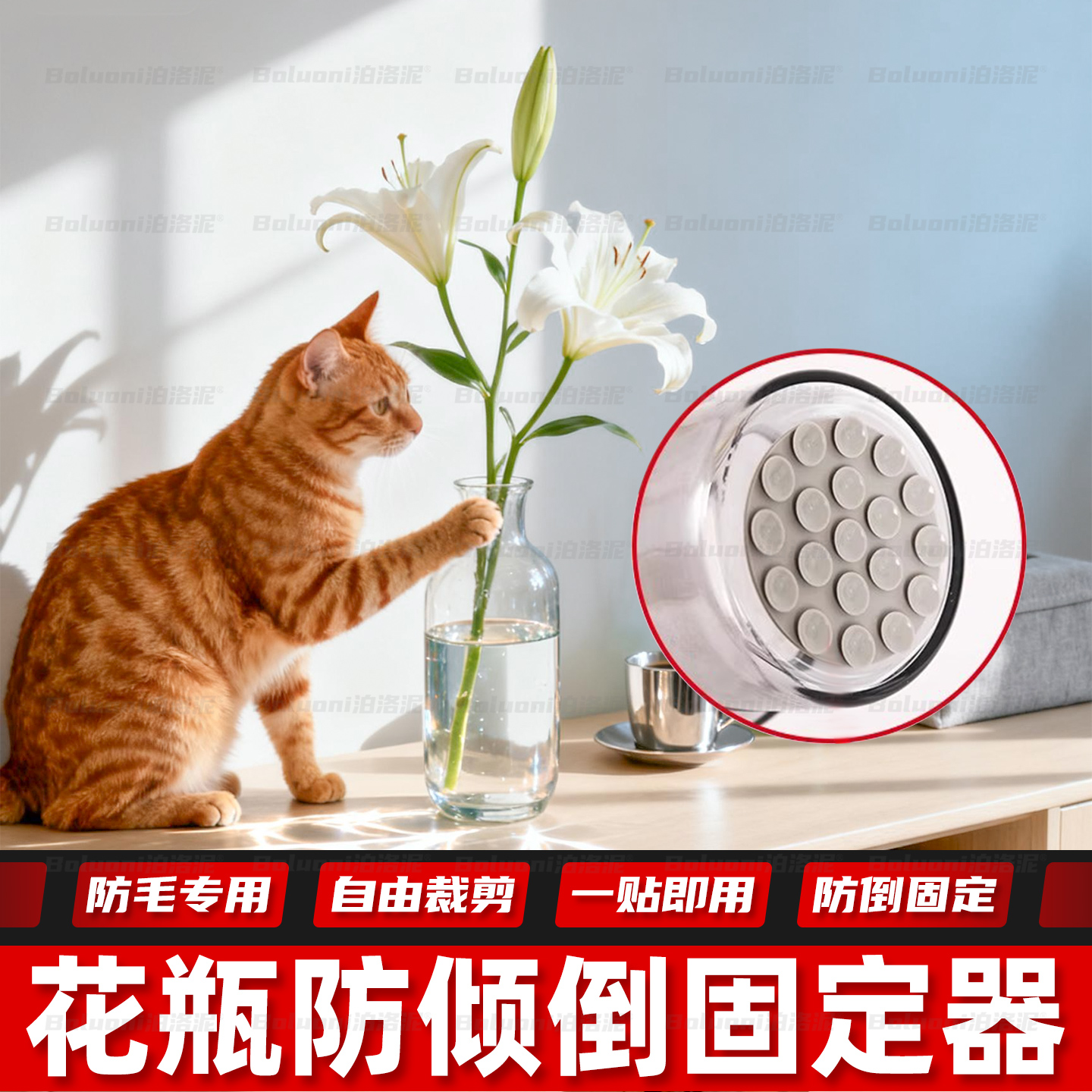 花瓶防倒固定器免打孔防猫打碎杯子摆件底部固定贴硅胶吸盘防滑贴
