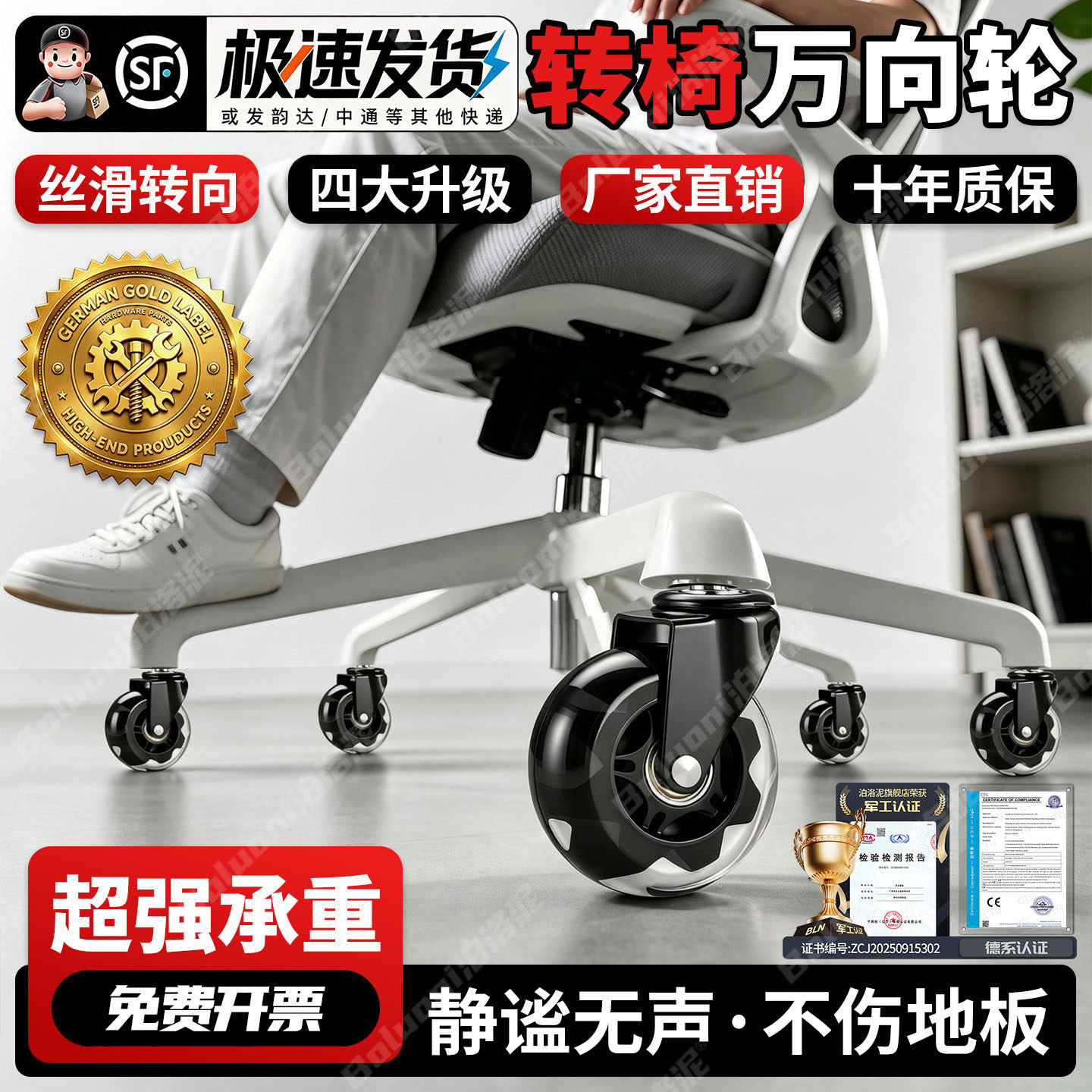 转椅万向轮老板椅办公椅通用轱辘超静音滑轮电竞椅电脑椅承重脚轮