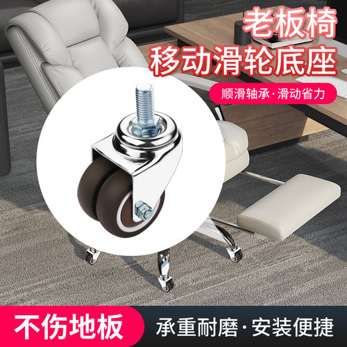 老板椅万向轮移动滑轮底座轮子
