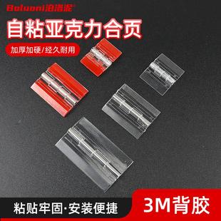 亚克力板专用合页大全有机玻璃活页自粘DIY手工鞋 柜透明铰链折页