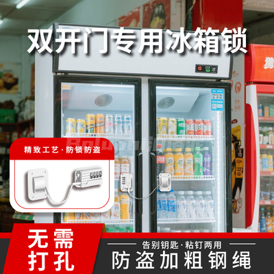 双开门专用冰箱锁免打孔冷藏柜商用留样冰柜密码锁展示柜上锁神器