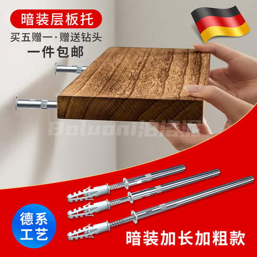 层板隐形支架暗装层板托