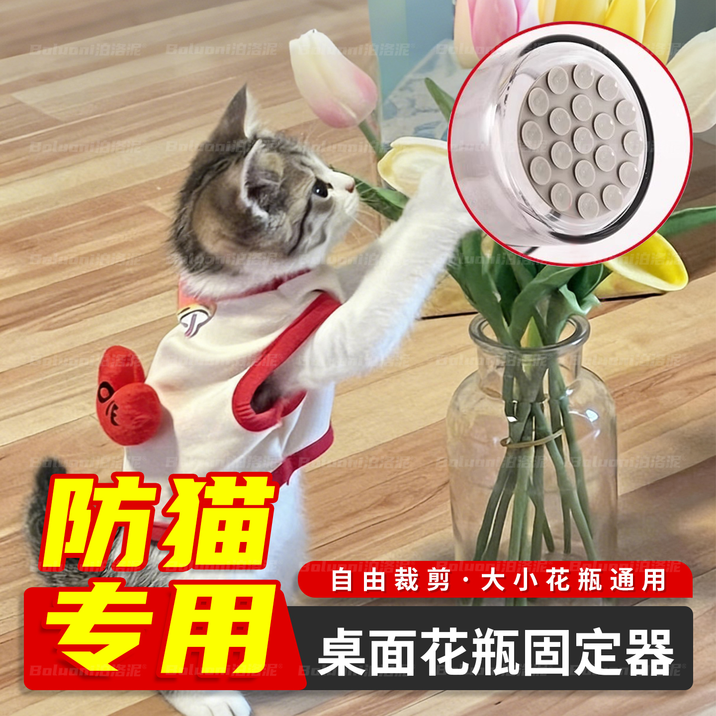 桌面花瓶固定器插花玻璃瓶防倾倒底部防滑贴防猫防摔吸附通用神器