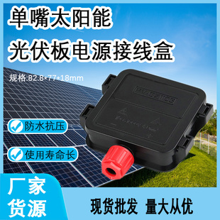 太阳能电板接线盒组件接线盒太阳能电池板接线盒光伏接线盒 厂家