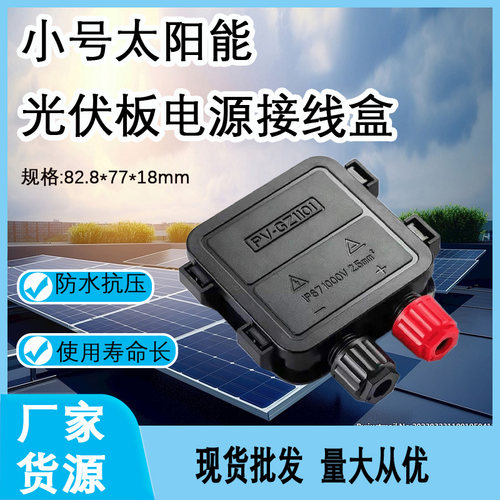 太阳能电池板接线盒路灯接线盒汇流箱盒光伏接线盒汇流防水 厂家