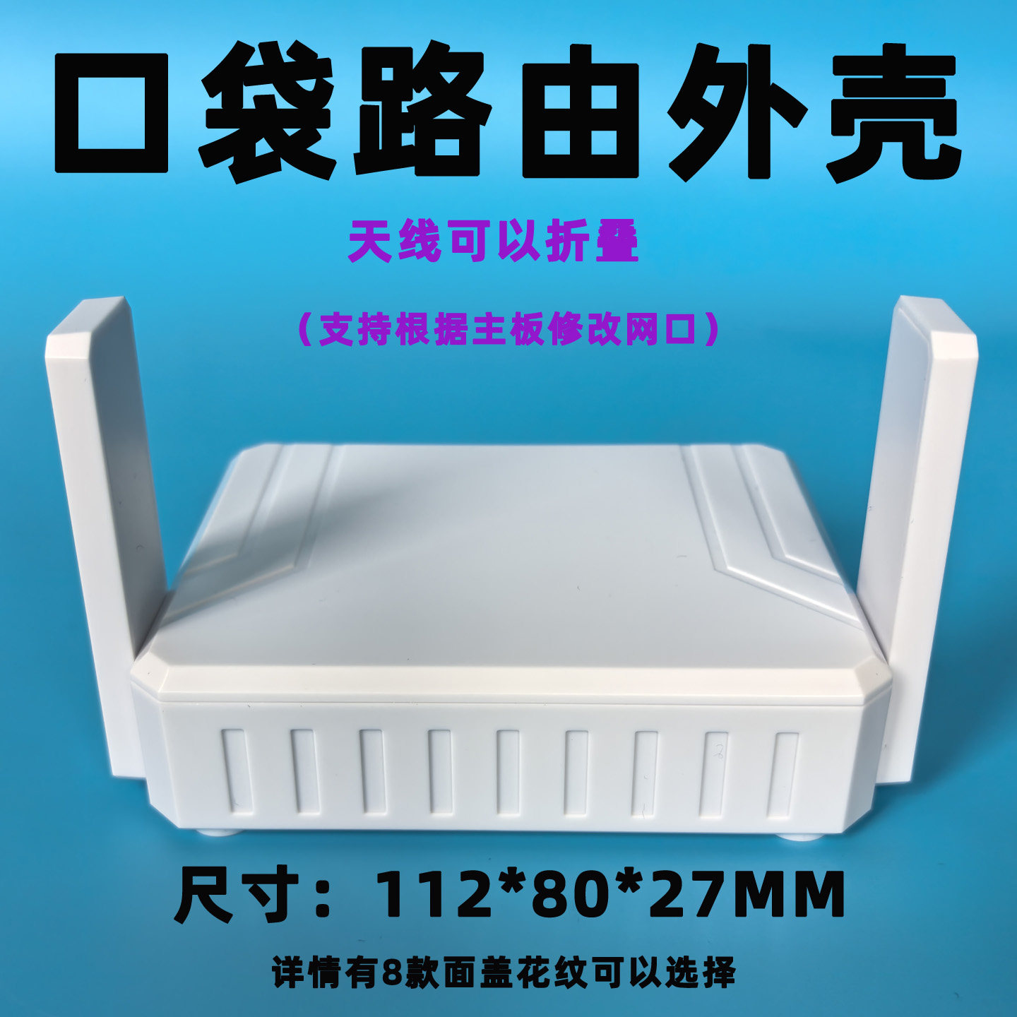 迷你路由器外壳 4G/5G随身 WiFi 外壳可折叠天线公模塑料壳体定制