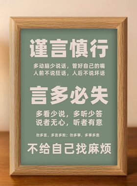 谨言慎行言多必失桌面装饰情绪控制情不给自己找麻烦智慧相框摆件