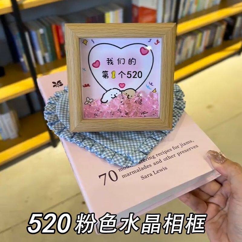 情侣创意520礼物卡通diy水晶石相框送男女朋友情人节周年纪念日