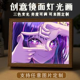 星野爱灯光画我推的孩子发光小夜灯床头镜子相框摆台日漫二次元女