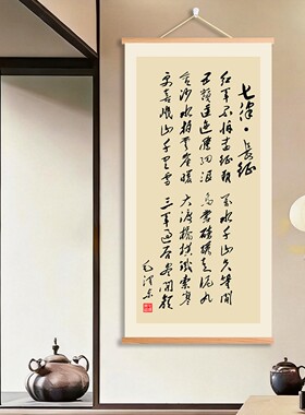 七律长征书法装饰画办公室学校班级挂画毛主席诗词书法作品毛泽东