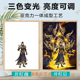 完美世界灯光画荒天帝石昊火灵儿云曦清漪小夜灯床头摆件发光相框