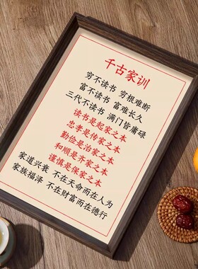 千古家训穷不读书穷根难断字画相框摆件励志书法摆台相框摆台礼物