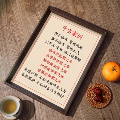 千古家训穷不读书穷根难断字画相框摆件励志书法摆台相框摆台礼物