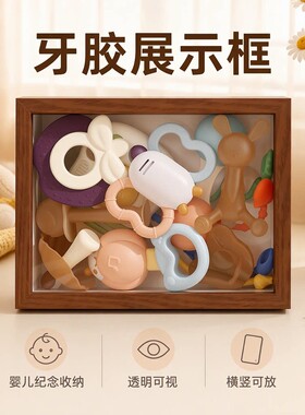 牙胶安抚奶嘴婴儿纪念收藏相框木质透明diy横竖可放展示框礼物盒