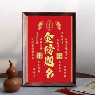 金榜题名相框摆件逢考必过文昌中高考礼物加油书房课桌书桌摆台