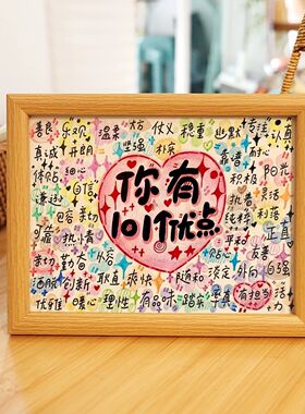 你有101个优点暖心治愈相框桌面摆件送女朋友生日礼物闺蜜毕业季